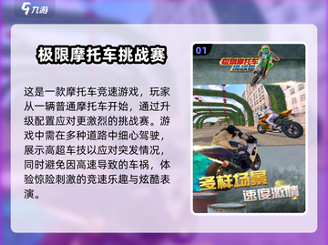 🔥经典摩托车游戏合集，极限速度与激情🚨截图2