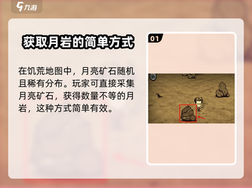 饥荒联机版手游📖月岩获取方式大揭秘💥截图2