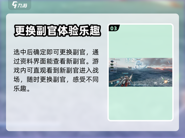 艾塔纪元💥副官更换秘籍，快速上手🔥截图4
