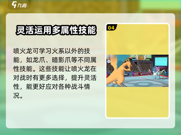 精灵觉醒🔥喷火龙培养秘籍/Game必备🔥截图5