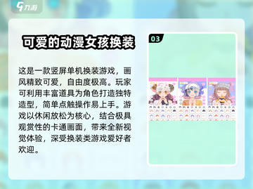 2024热门换装手游推荐✨女生必备🔥截图4