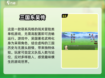 🔥经典三国Q版手游来袭！🔥下载链接已备好，快来自由闯关吧！截图4