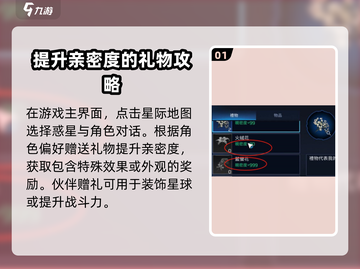 星球重启💥伙伴赠礼怎么送？🎁玩法全攻略来啦！截图2