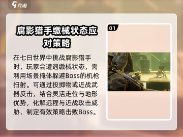 七日世界🔥缴械打法超全攻打攻略来啦！截图2