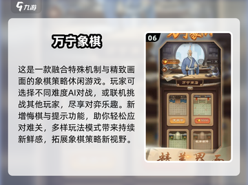 🔥2025最耐玩黑白象棋游戏TOP榜！♟截图7