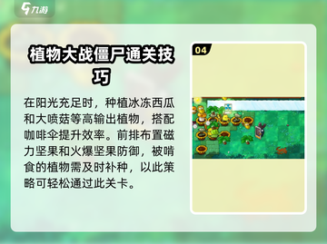 植物大战僵尸杂交版第39关🔥通关秘籍⚡截图5