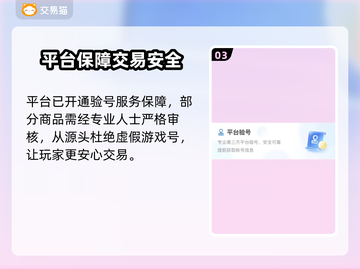 妄想山海买号必看🔥正规软件指南💎截图4
