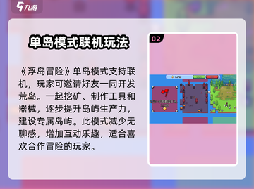 浮岛冒险单岛模式🔥玩法规则超全攻略来啦！🎮截图3