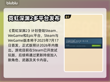 🎮霓虹深渊2全平台发售！🔥截图2