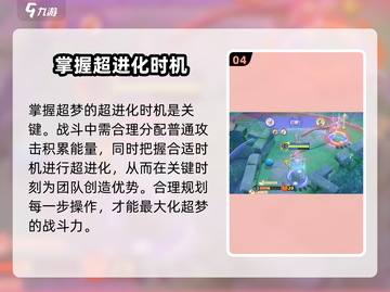 宝可梦大集结⚡超梦超进化玩法揭秘！🔥截图5