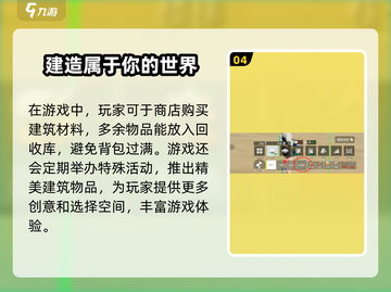 创造吧我们的星球💥地基上限大揭秘！玩法攻略来了🔥截图5