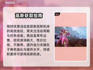 【星际战甲】高斯机体速得🔥💥截图3