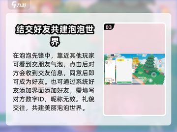 泡泡先锋游戏技巧大曝光：轻松踢人秘籍🔥截图4