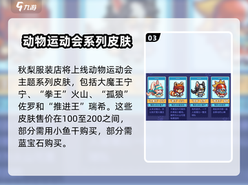 元气骑士前传🔥夏日运动会爆料来了！🎉截图4