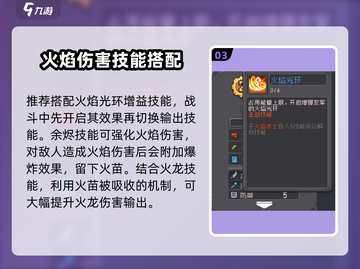 元气骑士前传🔥火焰术士技能搭配推荐来啦！截图4