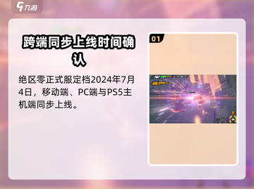 绝区零🔥正式服上线时间曝光！公测倒计时⚡截图2