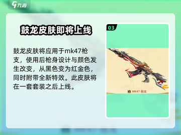 CF手游新春版本大更新💥全新地图和模式等你来战！🔥截图4