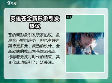 王者荣耀新英雄苍🔥超详细技能介绍来啦！截图4