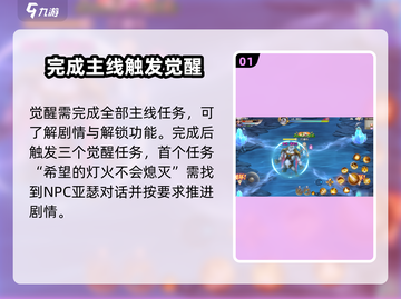 勇士与冒险🔥觉醒流程全揭秘！快速觉醒不是梦🎉截图2