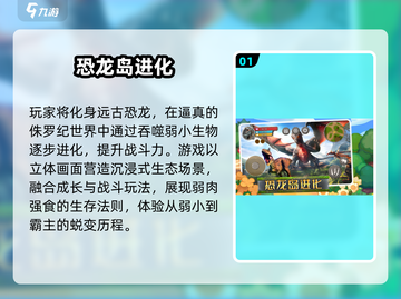 🦖2025最燃恐龙对战游戏推荐🔥截图2
