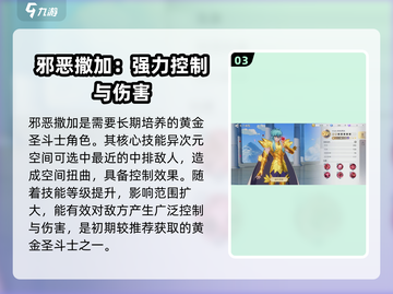圣斗士星矢重生🔥黄金圣斗士全角色揭秘✨截图4
