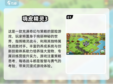 🔥2024必玩精灵游戏合集，热门盘点来了！🎮截图2