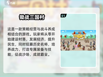 🔥2025三国攻城单机游戏TOP榜🎮截图2