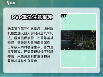 七日世界PVP玩法🔥超全攻略来袭！💡截图2