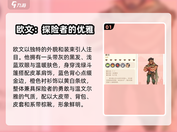 《沙石镇时光》欧文隐藏魅力大揭秘💥截图2
