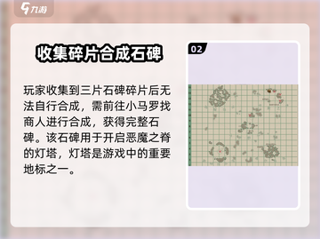 渔帆暗涌🔥恶魔之脊石碑获取秘籍🎉截图3