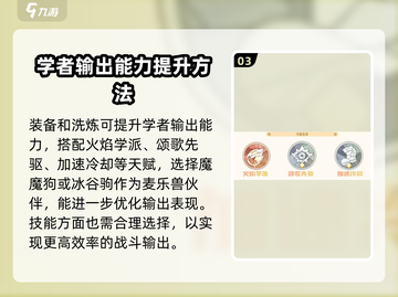 出发吧麦芬学者🔥最强出装推荐， Scholars必看！截图4