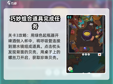 疯狂找东西🔥攻略大全，游戏通关秘籍在这里！截图4