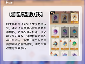 《问剑长生》战力飙升秘籍🔥游戏党必看！截图4