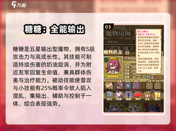 牧羊人之心🔥五星魔物TOP5曝光！💥截图4