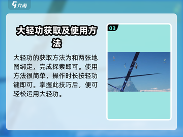 燕云十六声🔥大轻功获取+使用教程来了！截图4
