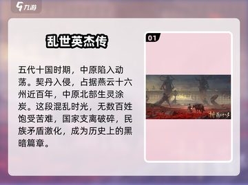 燕云十六声🔥：揭秘不为人知的背景剧情！截图2