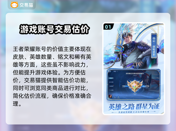 王者荣耀账号售卖🔥估价平台官网下载✨截图2