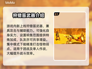 怪猎荒野🔥新武器实力大揭秘！✨截图2