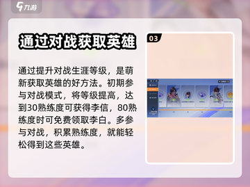 王者荣耀星之破晓🔥角色获取全攻略✔截图4
