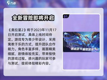 奥拉星2上线时间💥等不及了！🔥截图2