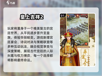 2025必玩宫斗游戏TOP5👑超刺激宫廷权谋战！截图2