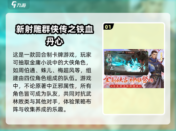 金庸武侠卡牌手游排行榜前5名🔥免费玩截图2