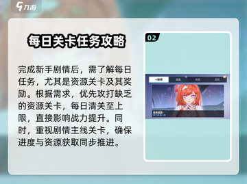 崩坏3第二部🔥萌新必看！玩转新手攻略🎉截图3