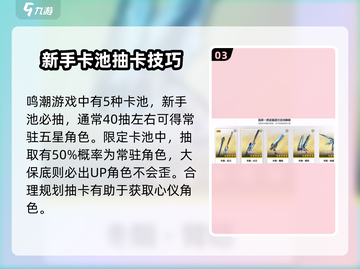 鸣潮⚡武器池会歪？抽卡机制大曝光！🔥截图4