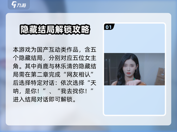 《完蛋！我被美女包围了隐藏结局全解锁💥》截图2
