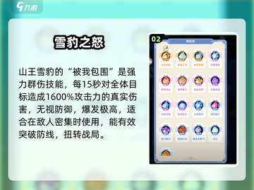 出发吧麦芬💥山王雪豹技能炸裂截图3