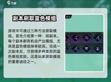 七日世界💡蓝色模组获取攻略，玩家必看！截图2
