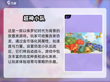 🔥2025超人气恐龙回合制手游大全🦖截图2
