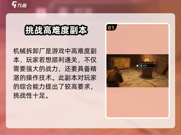 破碎之地机械拆卸厂通关秘籍💥游戏名+emoji等你来战！截图2
