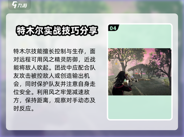 永劫无间手游特木尔实战攻略💎轻松上分必备！截图5
